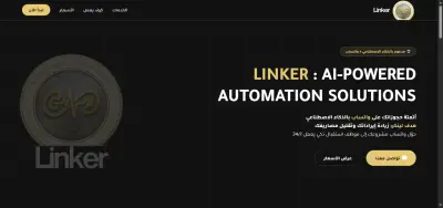 Landing Page عالية الأداء لشركة أتمتة – تجربة استخدام ذكية وسرعة فائقة