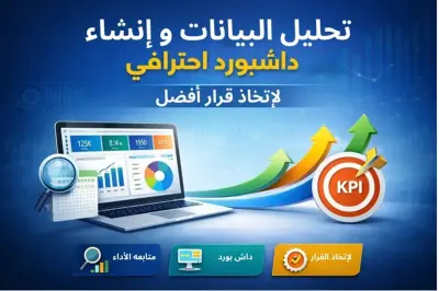 تصميم داشبورد لتحليل مبيعات شركة ادوية