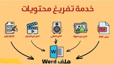 التفريغ الصوتي