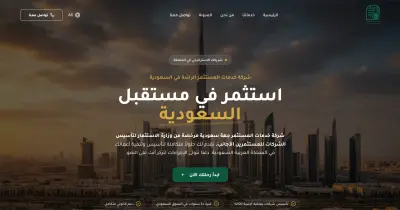 موقع عربي احترافي لخدمات المستثمرين في السعودية