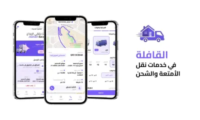 صورة العمل منصة القافلة متخصصة في خدمات النقل