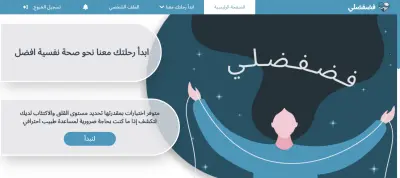 فضفضلي مساعدك النفسي