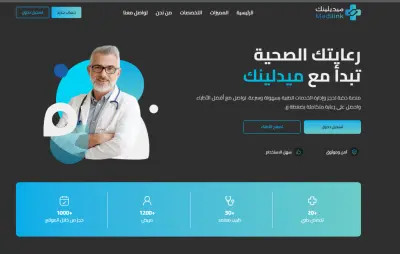 ميديلينك نظام متكامل لإدارة العيادات والمراكز الطبية وتقديم تجربة أفضل للمرضى والأطباء.