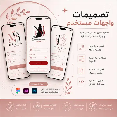تصميم واجهات مستخدم وتحويلها إلى كود لتطبيقات والمواقع
