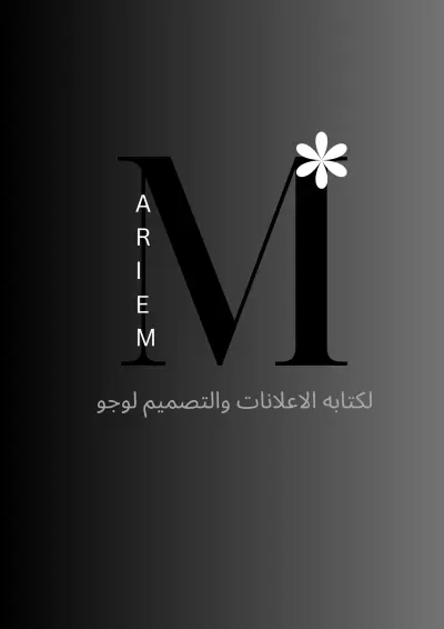 كتابه وتفريغ الصوتيات وتصميم لوجو