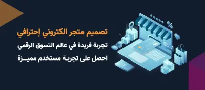 عمل متجر إلكتروني شديد الإحترافية، يصلح لبيع جميع المنتجات (الرقمية والملموسة)