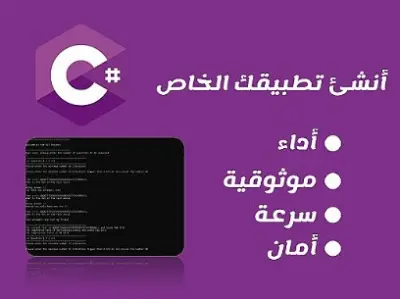 اصمم لك برنامج سطح مكتب بال #C بسهولة وبدقة