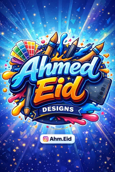 تصميم بوسترات ولوجوهات احترافية بهوية بصرية مميزة