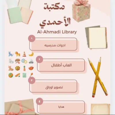 خطة تسويق لمكتبة لزيادة المبيعات وجذب العملاء
