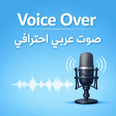 تفريغ الملفات الصوتية إلى نص عربي بدقة عالية