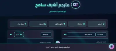 تصميم وتطوير موقع ترجمة