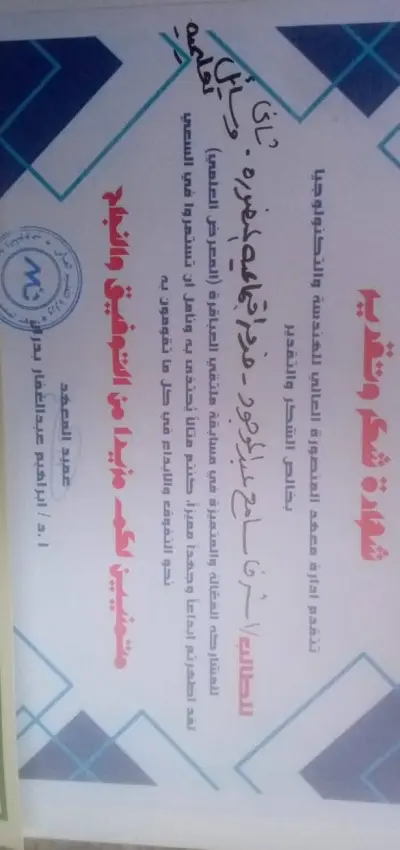 شهادة عن كتاب HTML من معهد المنصورة العالي للهندسة والتكنولوجيا