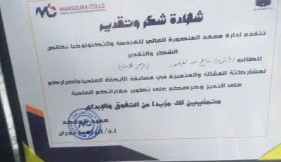 شهادة مركز أول باحث علمي – بحث "تأثير التغيرات المناخية على الأمن الغذائي" (شرق الدلتا)