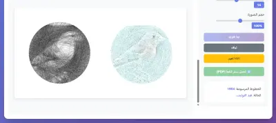 موقع لانشاء فن الخط