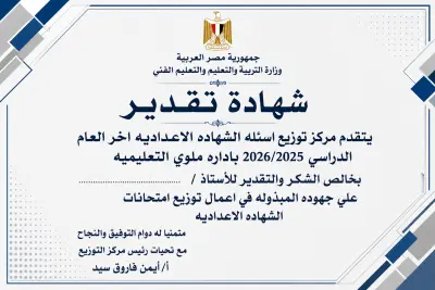 شهاده تقدير احرافيه