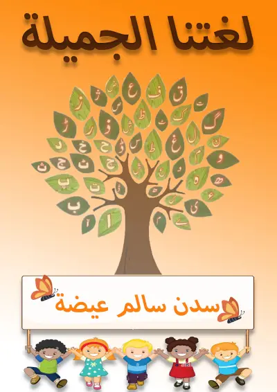 دفتر تدوين لطفلة في الروضة