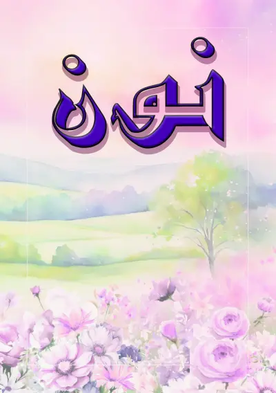 بلانر امتنان