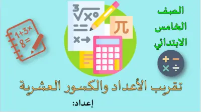 درس باوربوينت تفاعلي لمادة الرياضيات بالمملكة العربية السعودية