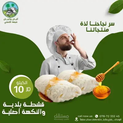 أجبان وألبان الضبعة الاصلي