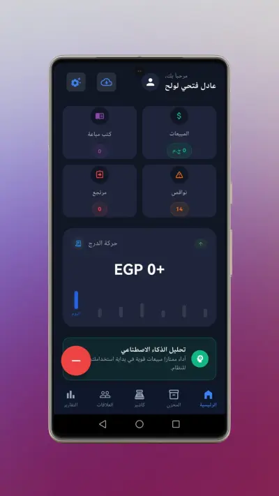 نظام إدارة المكتبات والمخزون بالذكاء الاصطناعي (Smart Library ERP | Offline-First)