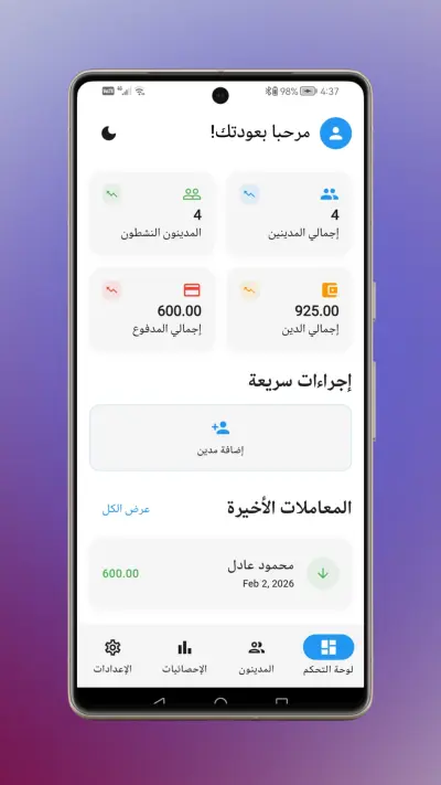 تطبيق دفتري - نظام إدارة الديون والحسابات (Smart Ledger App)