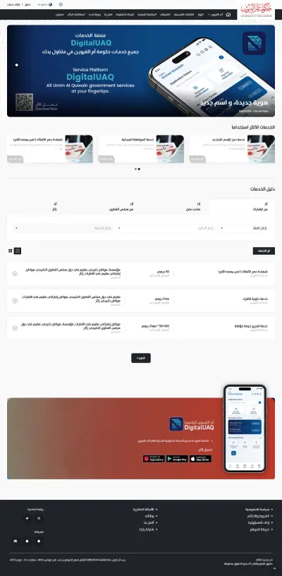 تنفيذ اختبارات ضمان الجودة للبوابة الحكومية- Umm Al Quwain Municipality (حكومة بلدية أم القيوين)