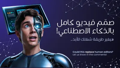 تصميم فيديو