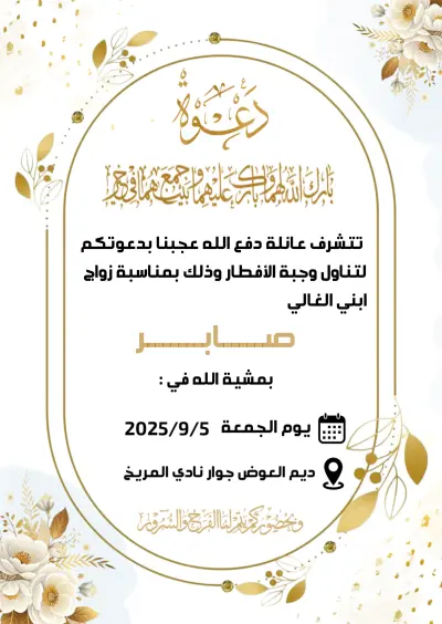 تصميم دعوة زواج