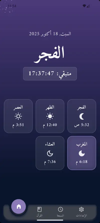 تطبيق إسلامي شامل للمسلم اليومي (Islamic Lifestyle App) - IHSAN