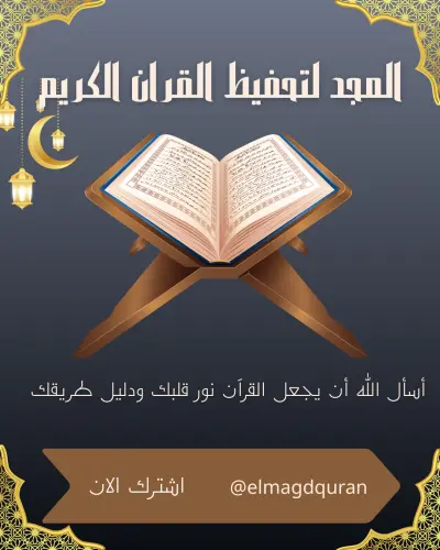 تصميم بوست دعائي علي انستغرام لتحفيظ القران الكريم