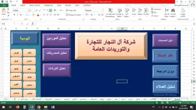 "تصميم وتطوير نظام محاسبي متكامل (Excel)