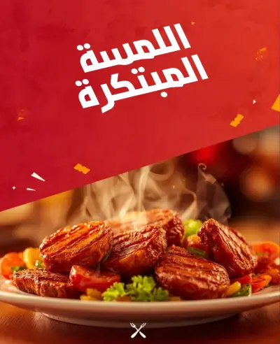 بوست مطعم ـــ وجبة اليوم