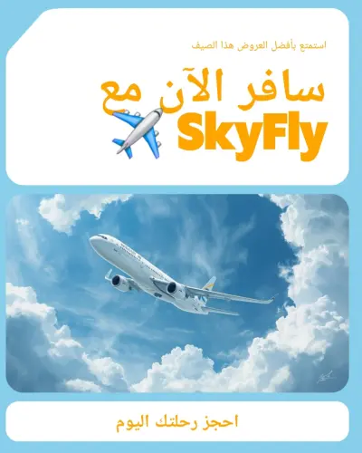 بوست شركة طيران – عرض رحلات