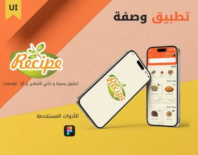 مشروع وصفة لتعليم الطبخ