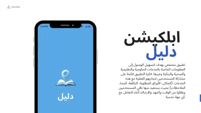 تطبيق دليل للخدمات الحكومية