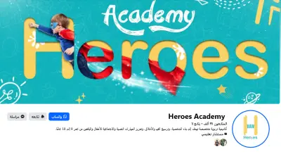 سكريبت لمؤسسة تعليمية بالتصور الإخراجي