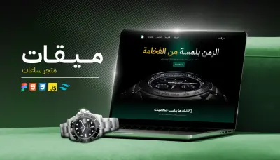 ميقات - متجر ساعات