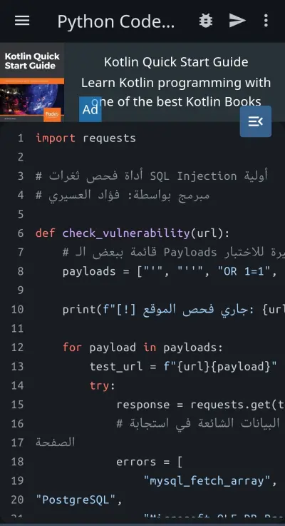 أداة أتمتة لفحص الثغرات الأمنية (Python-based Vulnerability Scanner).