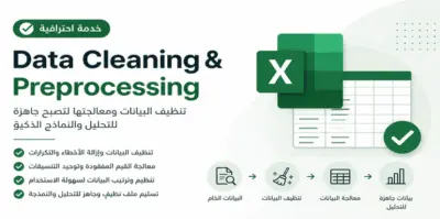 صورة العمل معالجة البيانات وتنظيفها Data Cleaning &Transformation