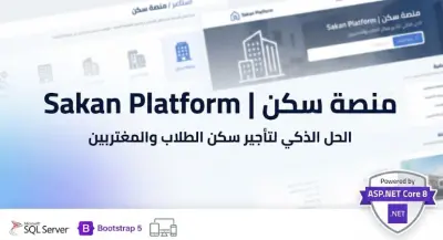 سكن (Sakan) | منصة ذكية لتأجير الوحدات السكنية للطلاب والمغتربين بدون وسطاء