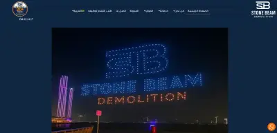 ستون بيم لاعمال الهدم بالامارات