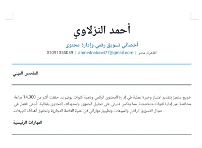 كتابه cv اللغه العربيه