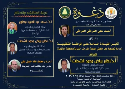 للباحثين وطلاب الدراسات العليا.. دعوة مناقشتك هي عنوان تميزك! 🏛️