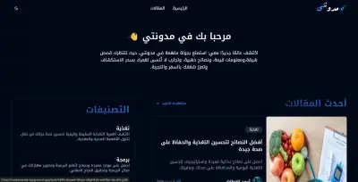 تصميم وتطوير مدونة متكاملة بنظام إدارة محتوى