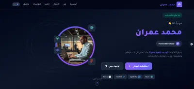 موقع شخصي لعرض أعمالك ومهاراتك وخبراتك