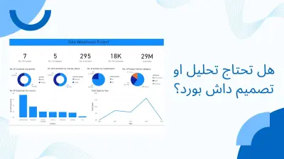 مشروع مستودع البيانات