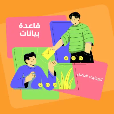 فرز السير الذاتية واختيار المرشحين