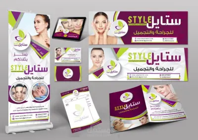 هوية بصرية إعلانية لمركز Style
