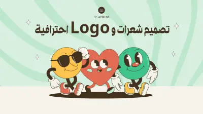 تصميم شعار احترافي وفريد للمتاجر والشركات