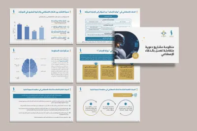 تصميم عرض تقديمي استراتيجي عصري باوربوينت